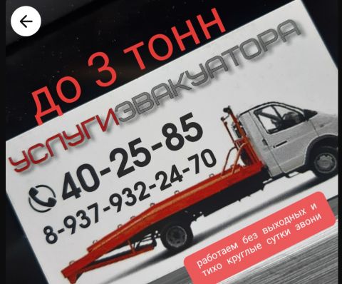 Эвакуатор
