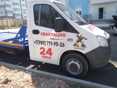 Эвакуация