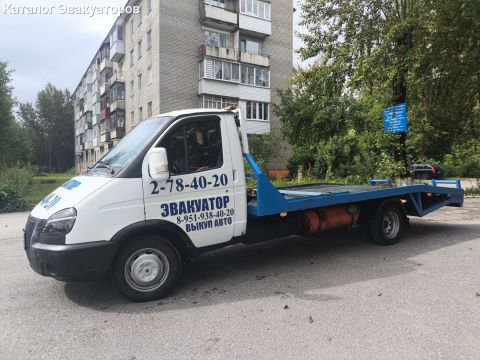 Эвакуатор