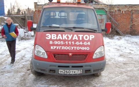 Эвакуатор