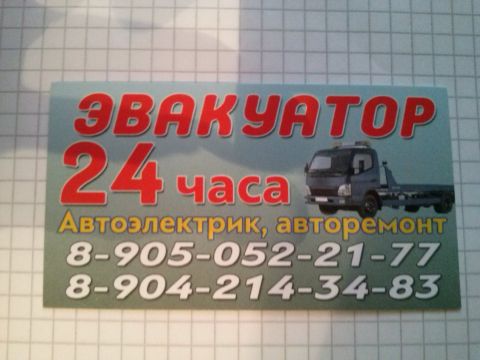 Эвакуация Автомобилей